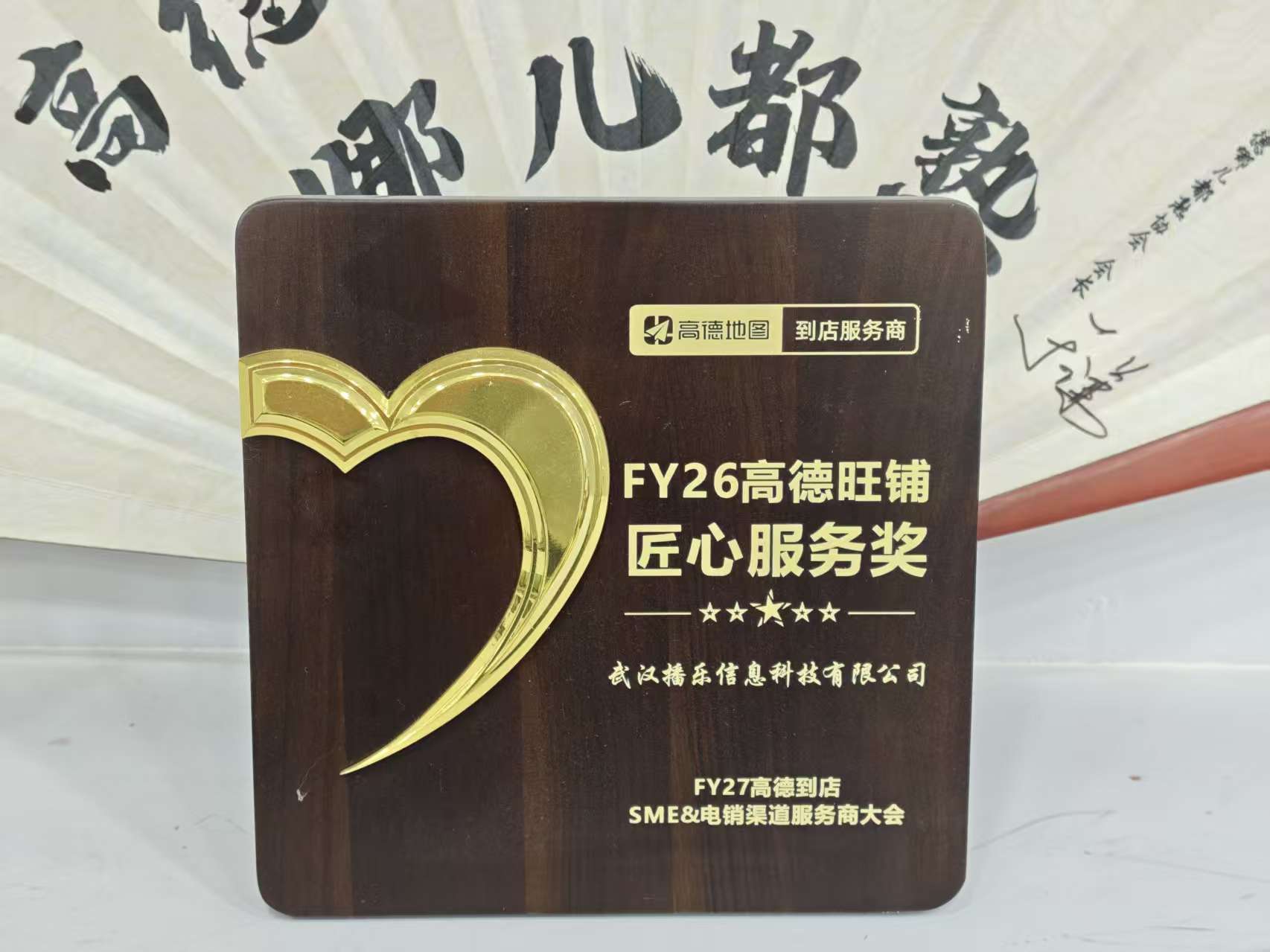 FY26 高德旺铺 匠心服务奖奖牌