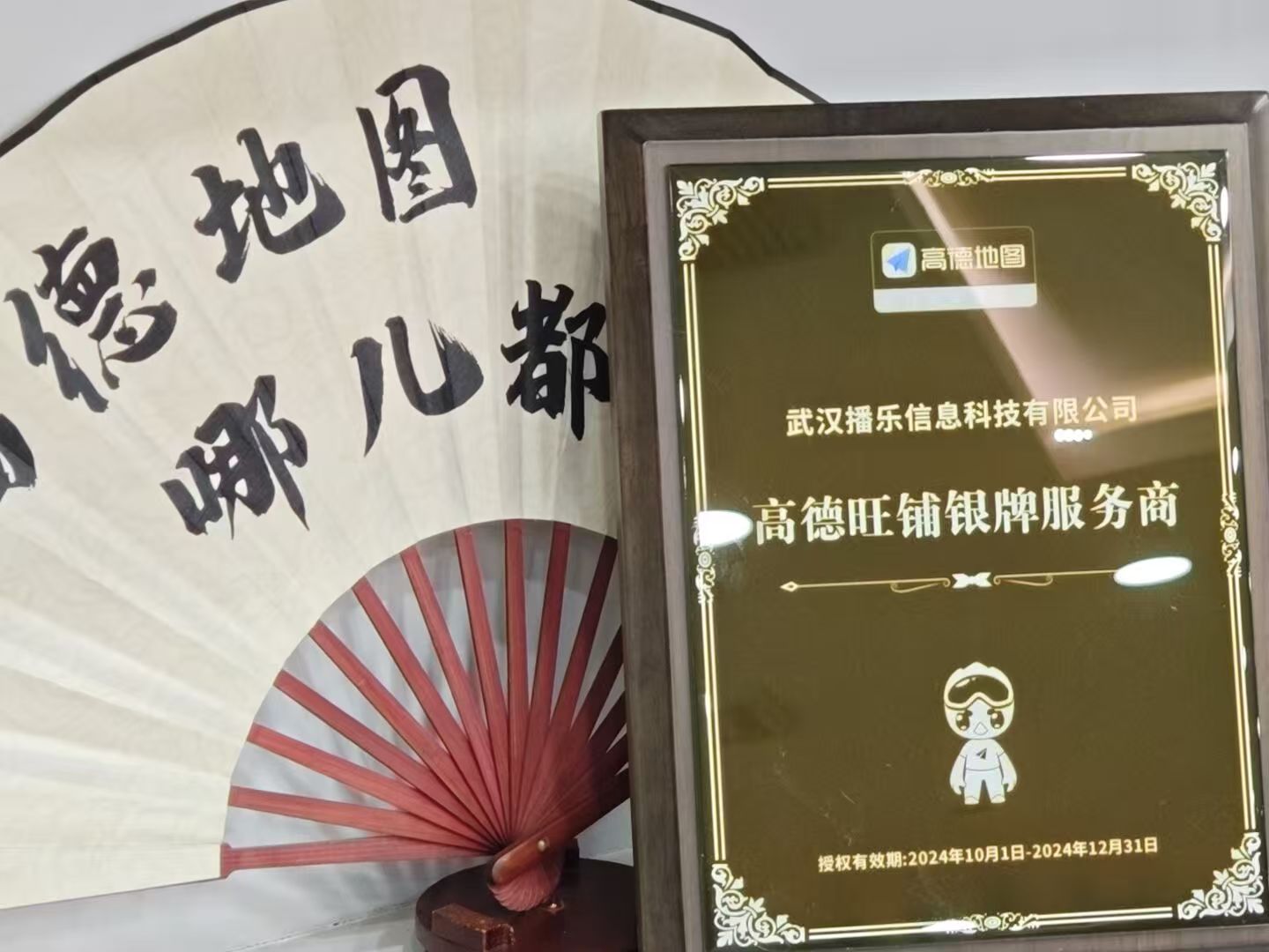 高德旺铺银牌服务商授权