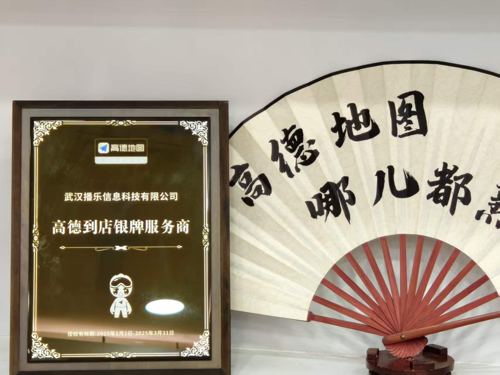高德到店银牌服务商授权