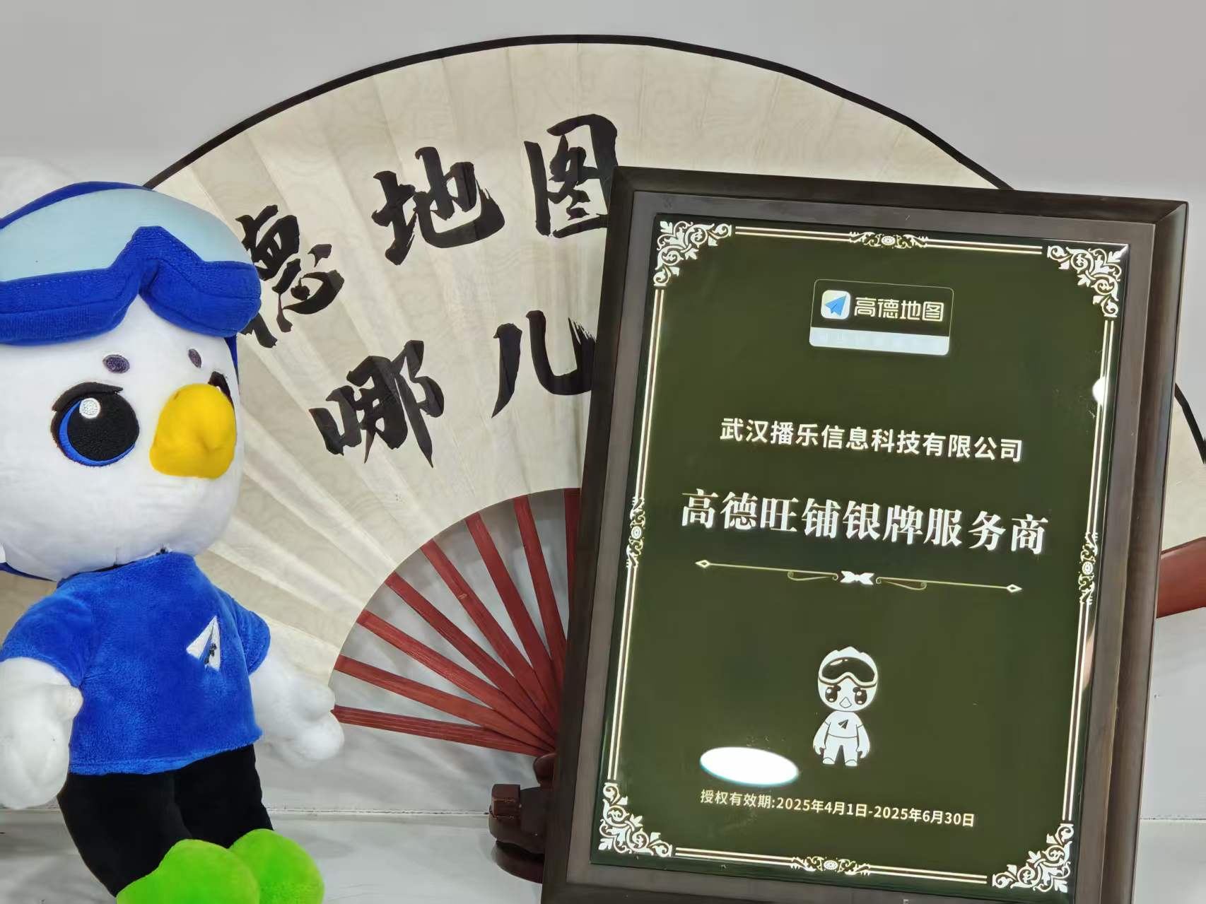高德旺铺银牌服务商授权
