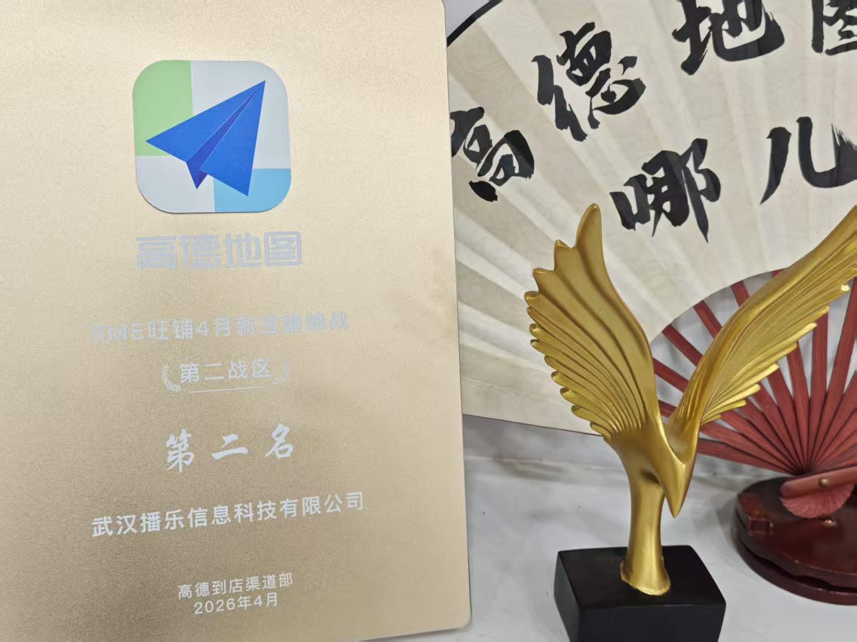 SME旺铺4月新签巅峰战 第二战区 第二名