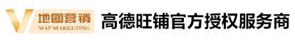 高德旺铺官方授权服务商 · 地图营销 MAP MARKETING · 武汉播乐信息科技有限公司